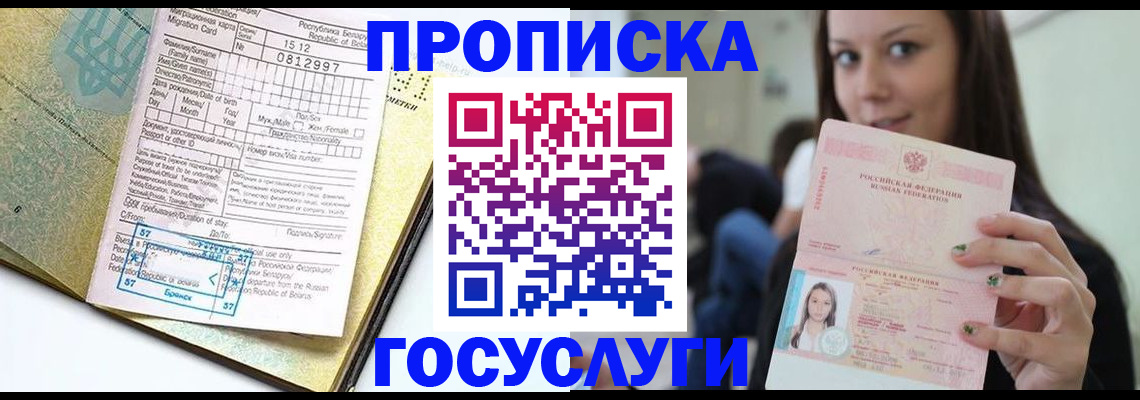 прописка гарантия в Опочке