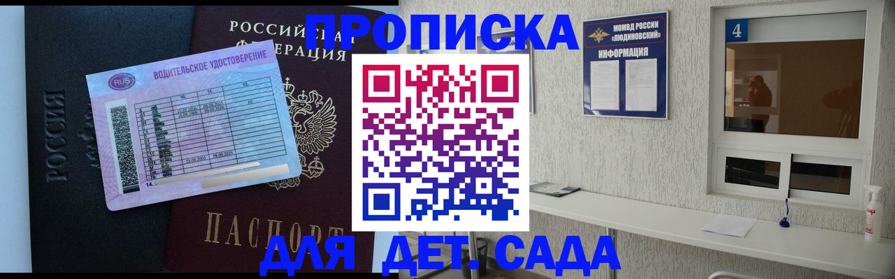 прописка ребенка в Опочке