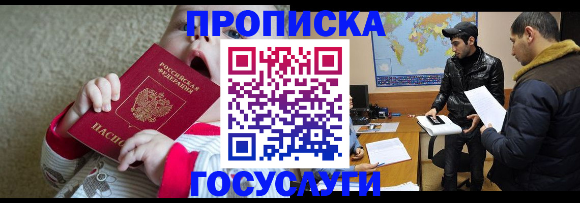 прописка для школы в Опочке
